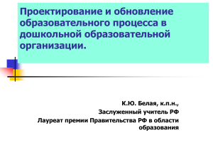 Обновление образования в ДОО: проектирование и интеграция