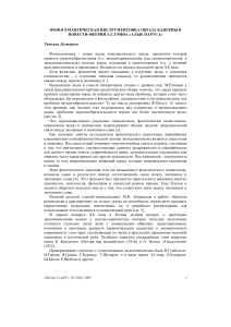 Фоносемантика образа Каперны в «Алых парусах» Грина