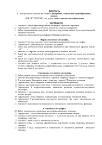 Контрольные вопросы по патологической анатомии