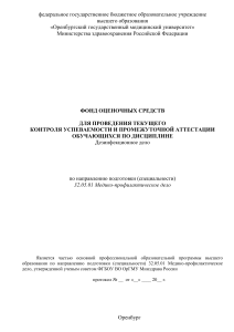 Тестовые задания по специальности «Дезинфектология»