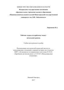 Рабочая тетрадь по арабскому языку: начальный уровень