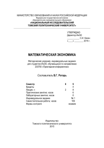 Математическая экономика: методические указания