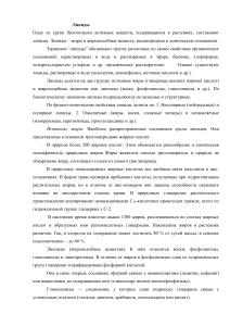 Липиды: классификация, свойства, жирные кислоты