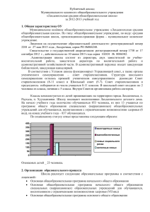 Публичный доклад Лахденпохской СОШ 2012-2013