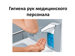 Гигиена рук медперсонала: правила и методы обработки