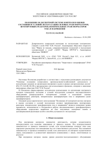 Экспертная система контроля трансформаторов: Положение РАО ЕЭС