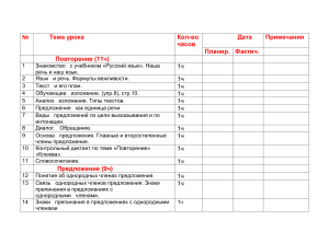 Учебный план по русскому языку
