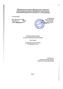 Рабочая программа. Математическая мозаика. 2 класс