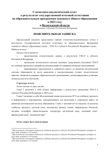 ГИА-9: Анализ результатов в Вологодской области, 2022