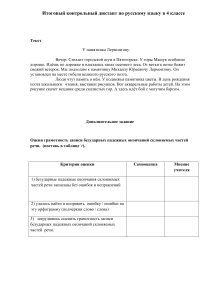 Контрольный диктант по русскому языку, 4 класс