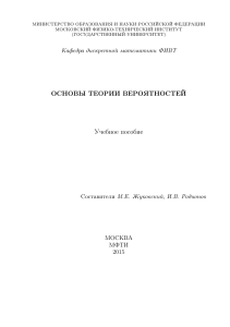 Основы теории вероятностей: учебное пособие