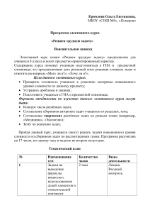 Химия: Решаем трудную задачу - элективный курс для 8 класса