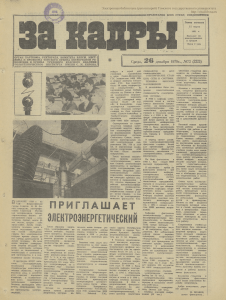 Электроэнергетический факультет ТПИ: Газета
