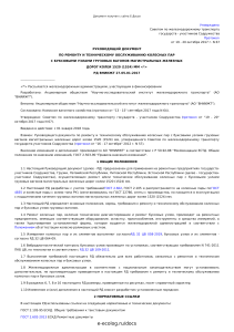 РД по ремонту колесных пар грузовых вагонов