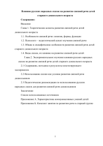 Русские народные сказки и развитие речи дошкольников