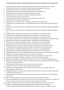 Экзаменационные вопросы по эндоскопии