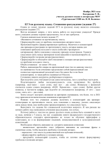 ЕГЭ по русскому: сочинение-рассуждение (задание 27)