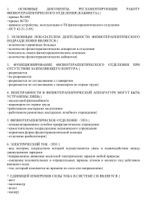 Тест по физиотерапии: вопросы и ответы