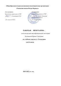 Рабочая программа по геометрии, 8 класс