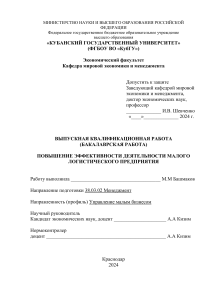 Повышение эффективности логистического предприятия