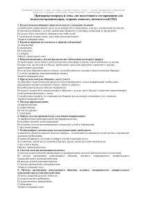 Тестовые задания для педагогов-организаторов и вожатых