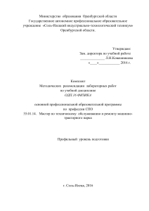 Методические рекомендации к лабораторным работам по физике