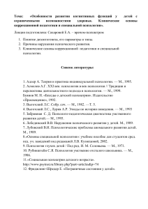 Когнитивные функции детей с ОВЗ: дизонтогенез, коррекция