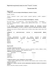 Глагол. 4 класс. Карточки по русскому языку