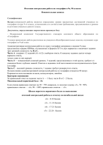 Контрольная работа по географии, 9 класс
