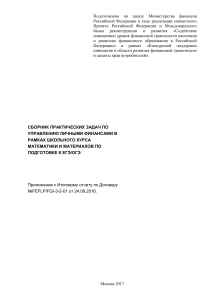 Практические задачи по личным финансам для школьников