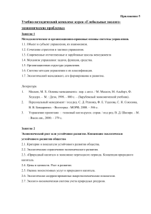 Глобальные эколого-экономические проблемы: УМК