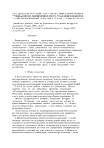 Методические указания по размещению объектов в Беларуси