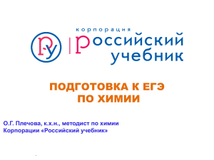 Подготовка к ЕГЭ по химии: изменения 2018, примеры заданий