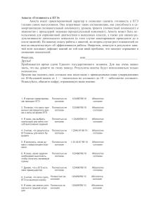 Анкета готовности к ЕГЭ для выпускников