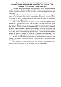 Задачи по физике в литературе: 7-11 классы
