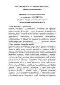 Программа аттестационного испытания по менеджменту