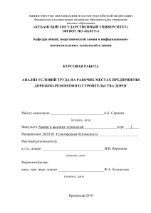 Анализ условий труда на предприятии ДРС