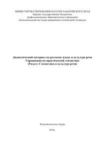 Упражнения по стилистике русского языка и культуре речи