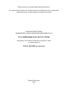 Русский язык и культура речи: рабочая программа для дизайнеров