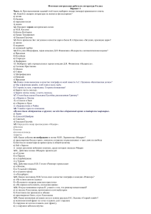 Контрольная работа по литературе 8 класс