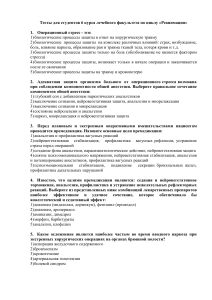 Тесты по реанимации для студентов-медиков