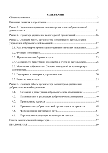 Стандарты работы волонтерской организации