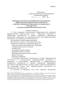 Рентгенология: Программа переподготовки специалистов