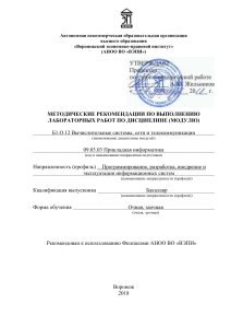 Вычислительные системы: Методические рекомендации к лабораторным работам