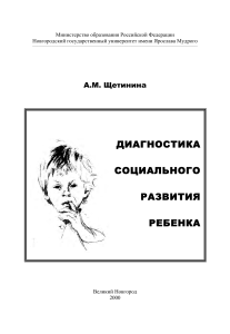 Диагностика социального развития ребенка: Учебно