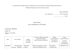 Программа дистанционного обучения по биологии