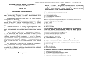 Демоверсия по обществознанию, 9 класс