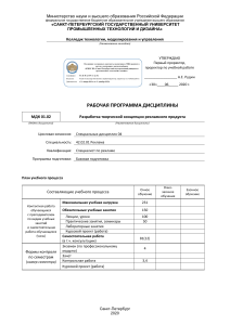 Рабочая программа: Разработка рекламной концепции
