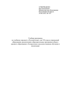 Русский язык 7 класс: Учебная программа