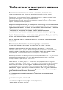 Наглядный материал в детском саду: подбор и применение